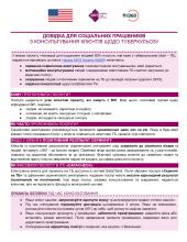 Довідка з консультування клієнтів щодо ТБ.pdf