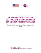Залучення ветеранів до послуг з тестування на ВІЛ.pdf