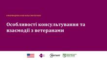 Key Considerations for Counselling and Interacting with Veterans (in Ukrainian).pdf