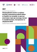 Operational Analysis and Assessment of the Impact of the Full-Scale War in Ukraine on Key Populations’ Needs and Acces.pdf
